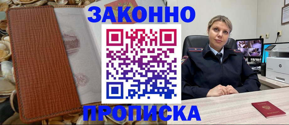 прописка штамп в Новоульяновске